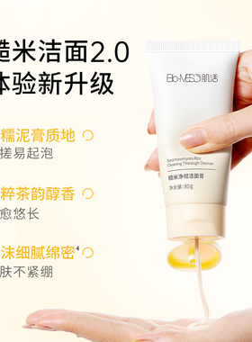 BM肌活糙米洁面膏2.0深层清洁