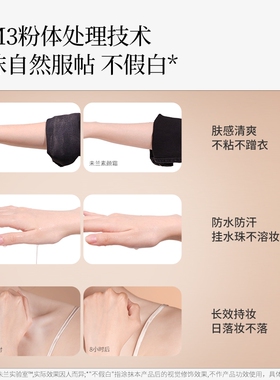 未兰身体素颜霜懒人霜防水防汗