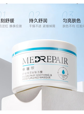 米蓓尔小蓝帽涂抹面膜舒缓修护