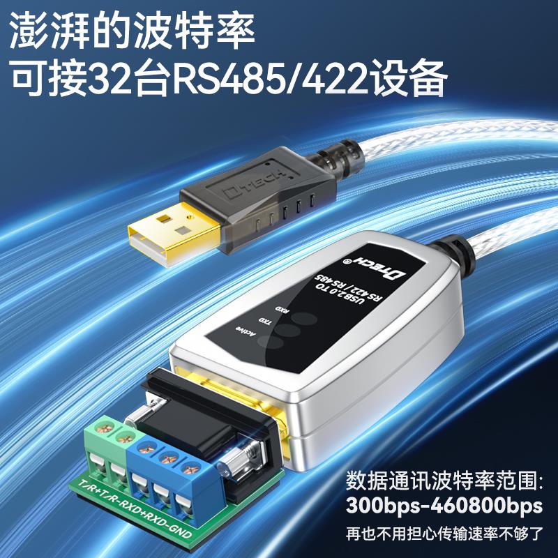 帝特DT-5019 USB转RS485/422串口线 线工业级RS232转USB通讯DB9co - 图2