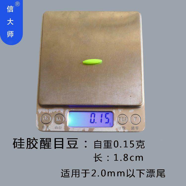 信大师米粒形钓鱼浮漂醒目豆优质弹性硅胶漂尾放大豆鱼漂加粗豆,淘宝优惠券,粉丝福利购,淘宝优惠卷