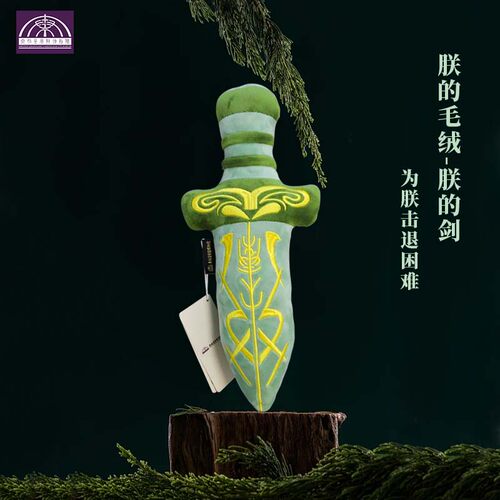 秦始皇兵马俑博物馆朕的剑毛绒玩具挂件玩偶纪念品西安文创伴手礼 - 图0