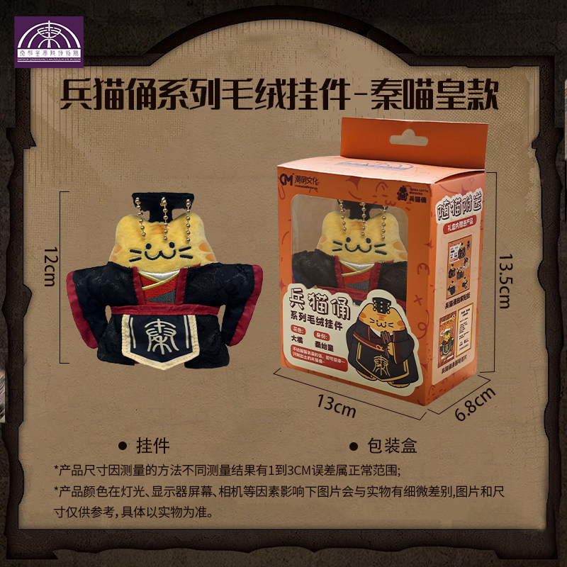 秦始皇兵马俑博物馆朕的毛绒秦始皇喵秦喵皇西安文创旅游礼品挂件