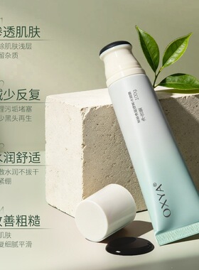 OXYA茶萃净颜吸黑头面膜轻柔清洁