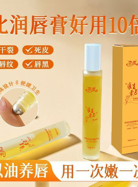 奈派维生素E深润淡纹唇部精华油