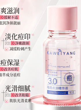 卡薇漾祛痘点涂精华液保湿滋润