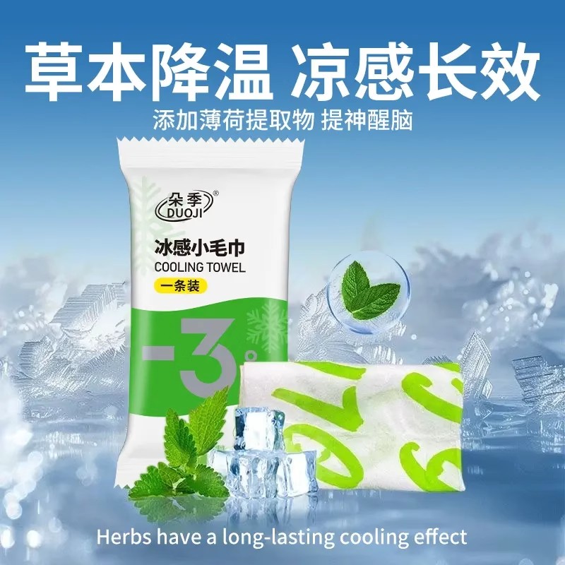 DUOJI/朵季冰感小毛巾草本降温去汗去污不黏腻速干巾军训常备神器 - 图0