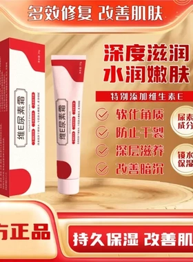 维E尿素霜保湿滋润透亮舒润
