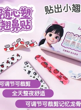KAKAXI卡卡西随心塑翘鼻贴记忆