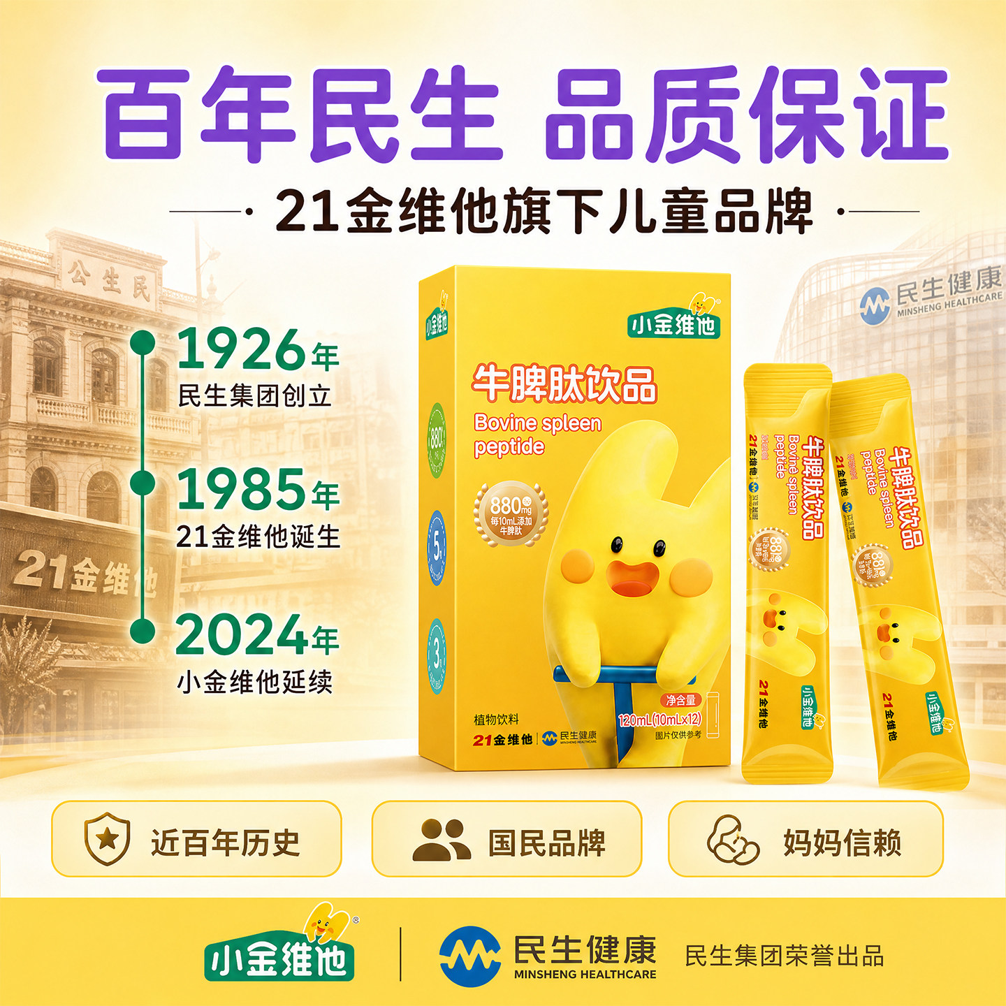 21金维他牛脾肽健脾提胃口服液儿童小分子活性肽【粉丝福利链接】