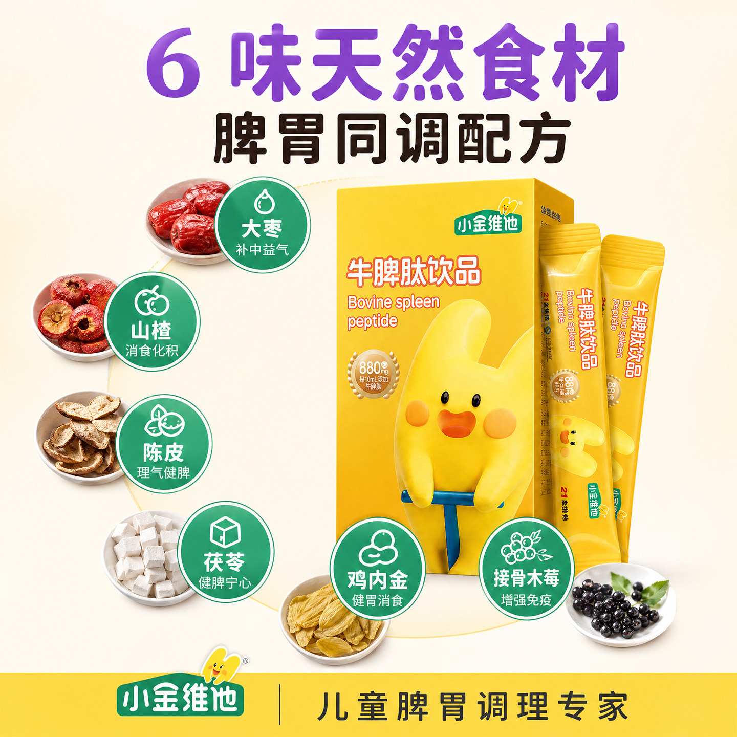 21金维他牛脾肽健脾提胃口服液儿童小分子活性肽【粉丝福利链接】