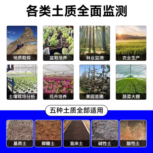 土壤温湿度传感器酸碱度电导率养分水份盐分氮磷钾综合检测仪 - 图2