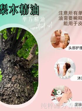 纯花梨木精油香薰单方身体按摩油
