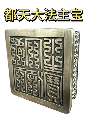 武当山道家真武大帝铜色玄武印龟蛇铜玺玉玺铜印礼品摆件纪念品