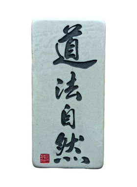 武当山文创松花石原石雕刻浮雕刻字三清道法自然办公居家玄关摆件