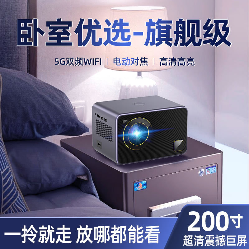 2024新款高清家用电子对焦5G超清手机投影仪卧室家庭影院投影机