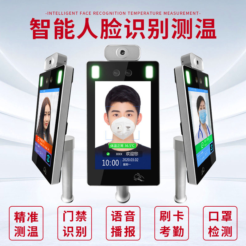 Customized face recognition thermometer visitor machine thermometer access control machine punch card machine attendance access control card swipe all-in-one machine