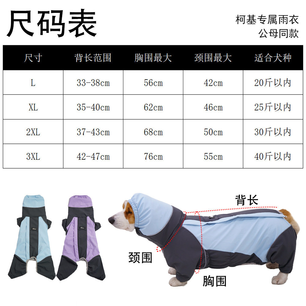 宠它新款包肚狗雨衣柯基雨衣四脚防水全包宠物雨衣中型犬拼色易穿,淘宝优惠券,粉丝福利购,淘宝优惠卷