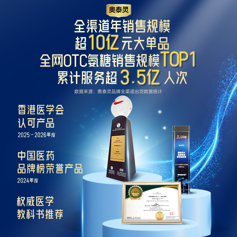 香港制造奥泰灵盐酸氨基葡萄糖胶囊180粒氨糖软骨素官方旗舰店