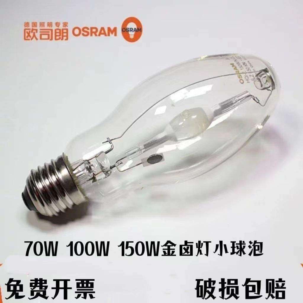 欧司朗金卤灯70W100W150W250W400W1000W单端金属卤化物灯泡投光灯,淘宝优惠券,粉丝福利购,淘宝优惠卷