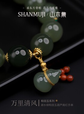 18K金天然湖水绿和田玉手串女款