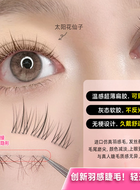 超自然妈生款！免胶无梗假睫毛