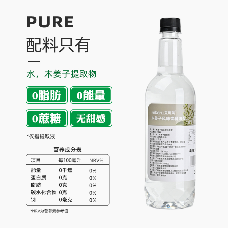 艾可芙木姜子提取液0糖0脂0卡无甜感萃取液咖啡拿铁鲜奶茶原料 - 图0