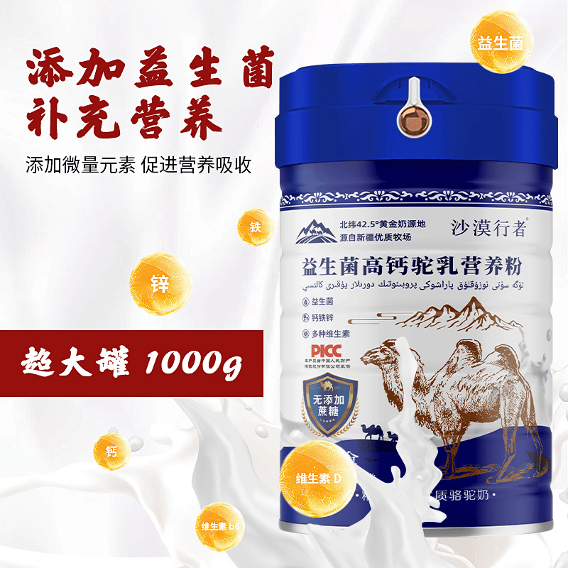 新疆驼奶奶源益生菌高钙驼乳营养粉中老年人学生1000g,淘宝优惠券,粉丝福利购,淘宝优惠卷