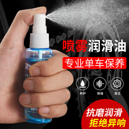 快速发货自行车链条油单车润滑油家用山I地车链子机油保养防锈骑