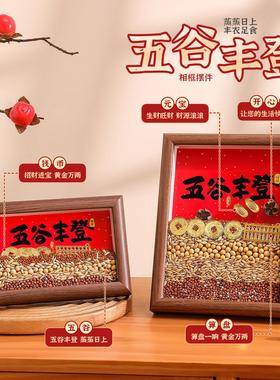 乔迁之喜装饰五谷丰登杂粮摆件新居布置入宅礼物全套搬家仪式用品