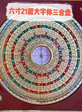 万福堂纯铜罗盘高精度专业风水盘六寸三元三合综合盘大字体初学者