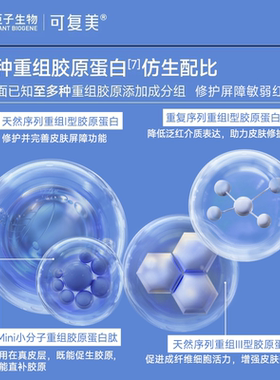 【官方授权】可复美胶原冻膜