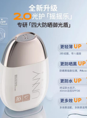 【全新升级】unny摇摇乐防晒霜