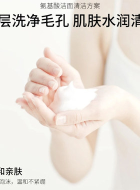 颐莲氨基酸洗面奶温和清洁水润