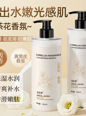 正品秋冬山茶花烟酰胺保湿身体乳