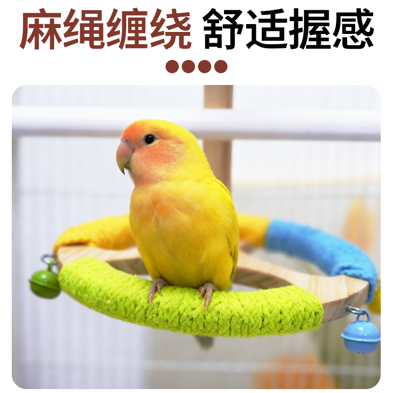 鹦鹉玩具秋千站杆解闷自嗨神器牡丹虎皮小太阳玩耍鸟笼装饰用品,淘宝优惠券,粉丝福利购,淘宝优惠卷