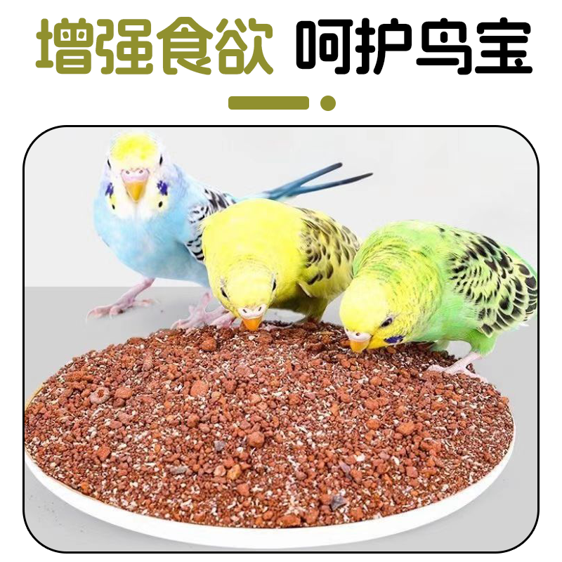 高钙保健砂玄凤鸽子矿物质红土粉营养补充鹦鹉专用鸟用鸽粮保健沙,淘宝优惠券,粉丝福利购,淘宝优惠卷