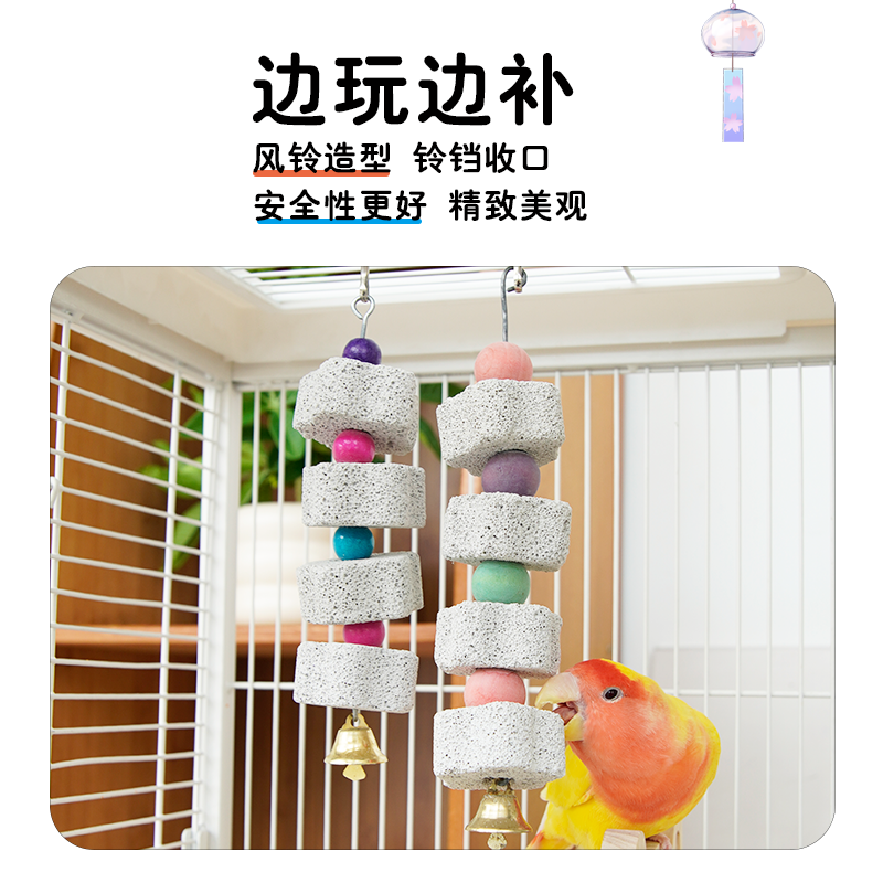 新款鹦鹉磨嘴石串补钙磨喙啃咬玩具仓鼠刺猬解闷鸟零食觅食训练,淘宝优惠券,粉丝福利购,淘宝优惠卷