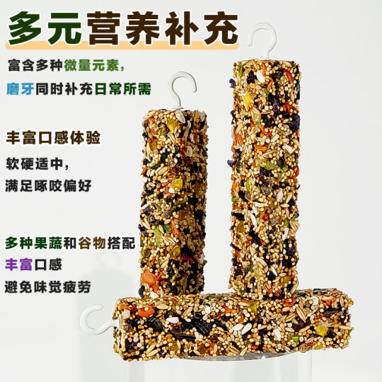 鹦鹉磨牙棒啃咬小零食鸟饲料鸟食虎皮玄凤蔬果棒磨牙磨喙训练奖励