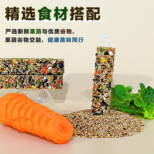 鹦鹉磨牙棒啃咬小零食鸟饲料鸟食虎皮玄凤蔬果棒磨牙磨喙训练奖励