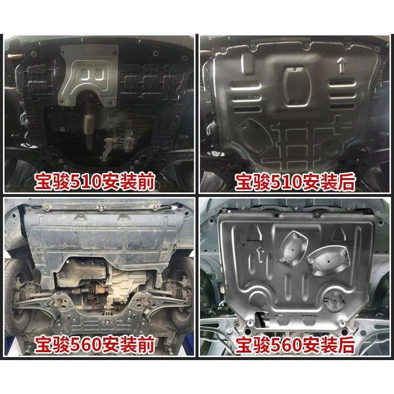 宝骏R5RSEVC6RS3S5RCV5RC5WalMli310W530730发动R机护板 - 图1