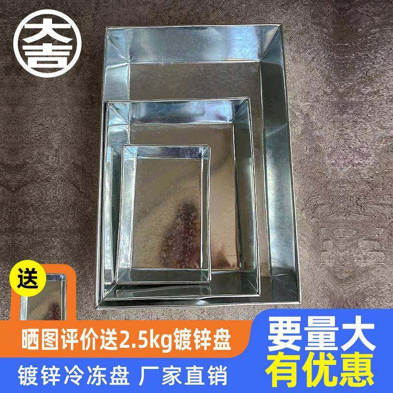 镀锌冷冻盘盒冻猪牛羊肉鱼海鲜盘托冷形库专用多规格长方白铁DD10,淘宝优惠券,粉丝福利购,淘宝优惠卷