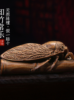 天然绿檀木知足常乐创意文玩知了竹子手把件装饰品桌面工艺品摆件