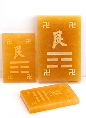 黄玉石补角八卦牌新房屋缺角牌子石敢当乾卦坤卦兑离坎巽震艮搬家