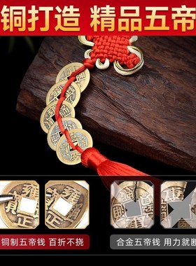 速发三门相对专用五钱压币门对门精品五吊铜钱中国结编织挂件古门