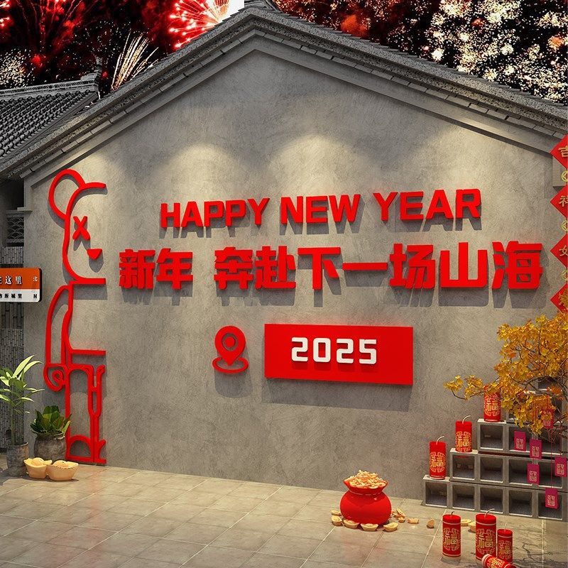 速发开门红贺场布职2025新置年会现司企业文化办公室银行墙装饰气,淘宝优惠券,粉丝福利购,淘宝优惠卷