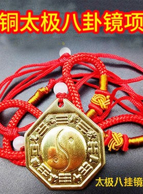 速发纯铜八卦镜项链男编款织吊坠太身八卦挂件汽车扣随极携带