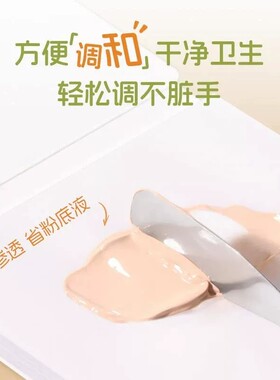 邦娜免洗一次性粉底液调色板新手