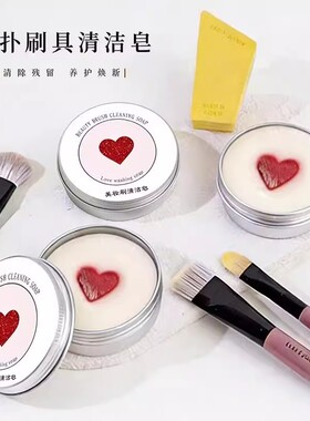 化妆刷粉扑美妆蛋清洗皂不伤毛