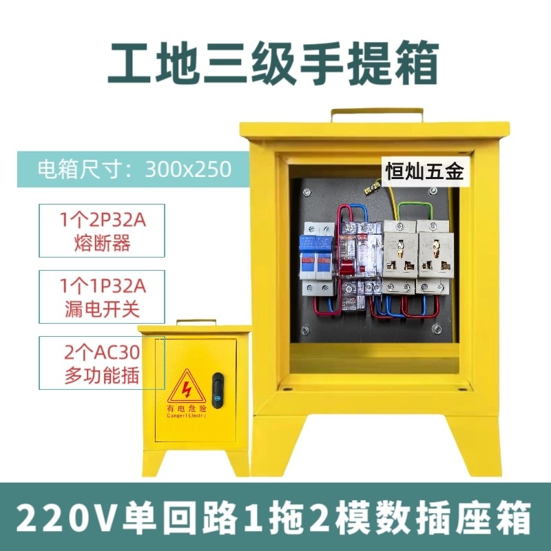 手提式移动小电箱盒工地防爆插座面板带漏电保护器临时三级配电箱,淘宝优惠券,粉丝福利购,淘宝优惠卷
